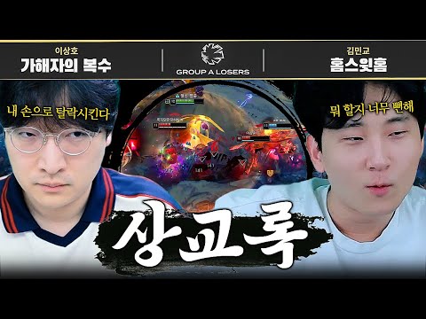 멸망전 광탈 단두대 매치에서 만난 상교록 【멸망전 패자조】