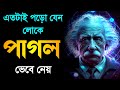 তোমার সফলতা আজ থেকে শুরু 🔥 | Hard Study Motivational Video in Bangla | Best S