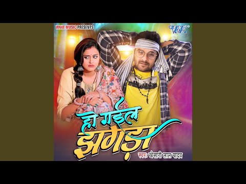 Ho Gail Jhagda (Full Audio) — watch video