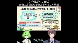 【中学数学やり直し】分数の方程式の解き方をやさしく解説 #7日間勉強チャレンジ #毎日1問 #数学基礎 #理解重視 #分かった気で終わるな
