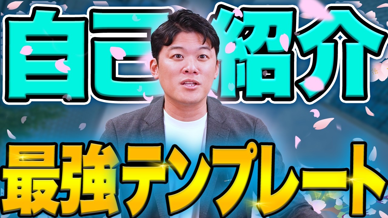 【保存版】自己紹介のやり方｜初対面で印象に残るテンプレートと話し方のコツ