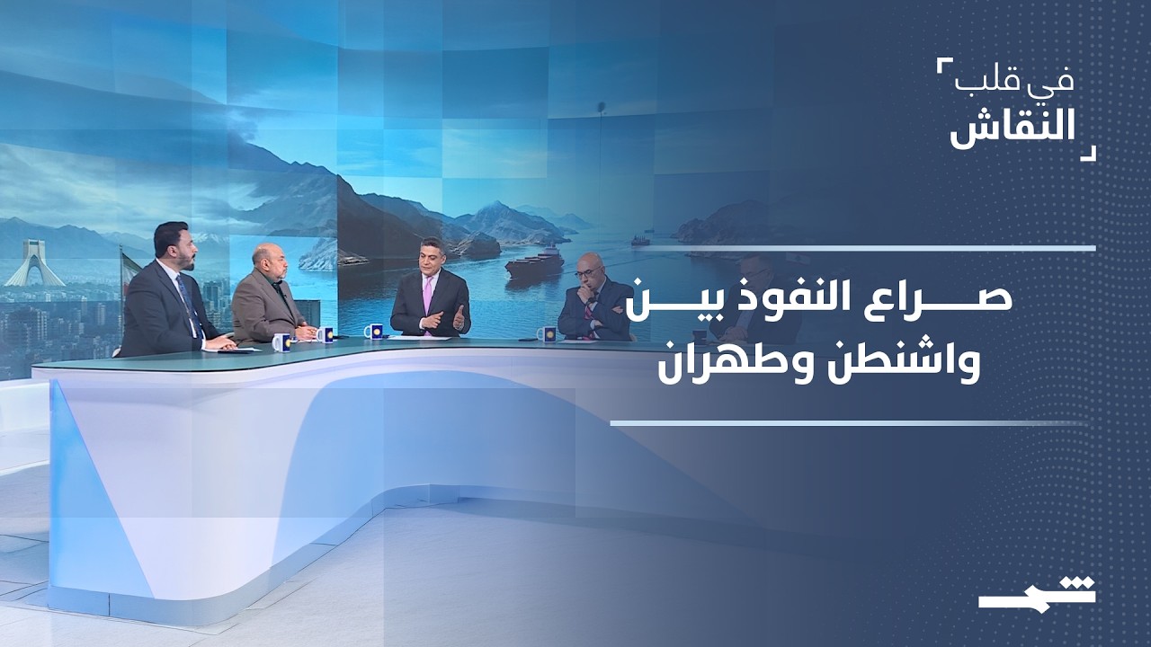 فيديو | في قلب النقاش | القمة الأميركية الصينية تعيد رسم النفوذ والتوازنات الدولية
