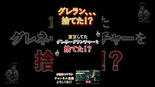 グレラン捨てた！？ #biohazard5 #ゲーム実況 #ゲーム #games #実況 #博多弁 #関西弁 #shorts