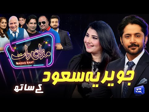 Javeria Saud | Imran Ashraf | Mazaq Raat Season 2-Ep 333 | Sakhawat Naz | Honey Albela | Akram Udas