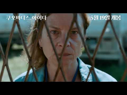영화 "쿠오바디스, 아이다" 30' 예고편