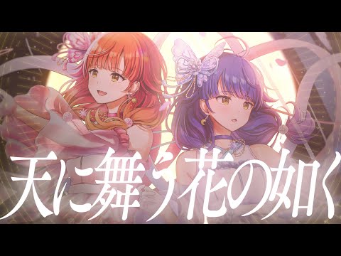 【歌ってみた】天に舞う花の如く／戦国乙女【ハルルナ】