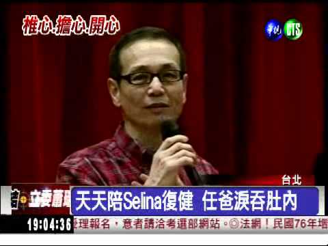 從椎心到放心... 任爸煎熬89天