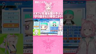 イオフィ先輩を魔の手から守り抜きたい博衣こより　#shorts 【切り抜き/ホロライブ】