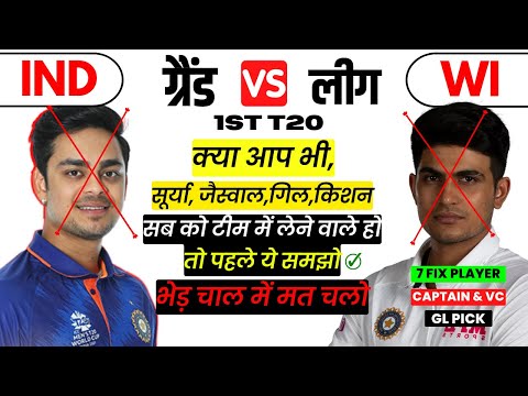 IND VS WI dream11 prediction | IND VS WI DREAM11 TEAM TODAY | WI VS IND 1st T20 Dream11 Today