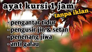 Download lagu Bacaan Ayat Kursi 1 Jam Nonstop Pengantar Tidur || playlist saat mau tidur || Tanpa Jeda Iklan mp3 Download lagu Bacaan Ayat Kursi 1 Jam Nonstop Pengantar Tidur || playlist saat mau tidur || Tanpa Jeda Iklan mp3