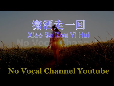 Xiao Sa Zou Yi Hui ( 潇洒走一回 ) Female Karaoke Mandarin - No Vocal