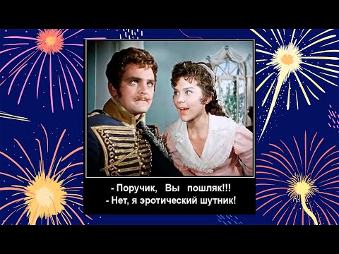 ЛУЧШИЕ ПЕСНИ с игрой слов от гр. ** Поручик Ржевский **.