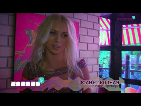 Юлия Грозная снимает клип (Zazazu.Tv)