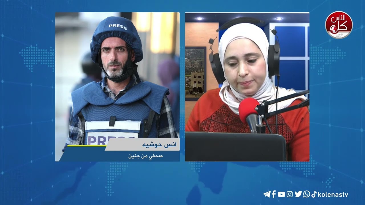 شهيدان في برقين.الاحتلال يواصل عدوانه على جنين لليوم الثالث  .آخر المستجدات  مع الصحفي أنس حوشية