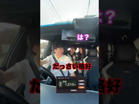 妹にお迎えでタクシー料金払わせてみたw【ドッキリ】