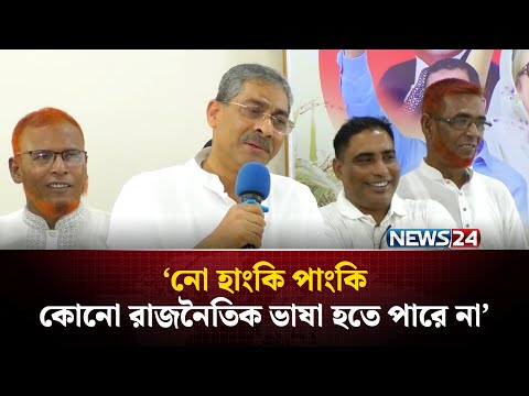 ‘নো হাংকি পাংকি’ কোনো রাজনৈতিক ভাষা হতে পারে না: এ্যানি | BNP | News24