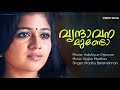 Vrindhavanamundo Yakshiyum Njanum Madhu Balakrishnan Sajan Madhav Meghna Raj