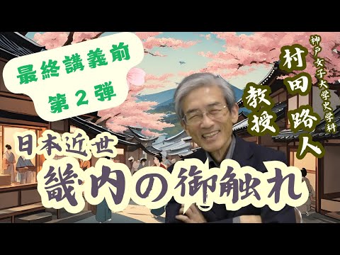 日本語日本文学科 日本近世 畿内の御触れ