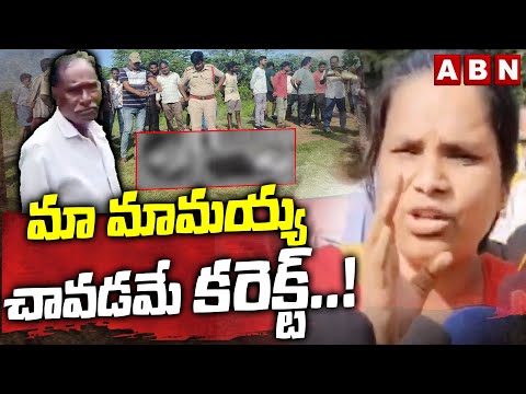 మా మామయ్య చావడమే కరెక్ట్..! | Tuni Narayana Rao Family Sensational Comments | Minor Girl Issue | ABN Teluguvoice