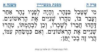 מסכת מכשירין פרק ה משנה א