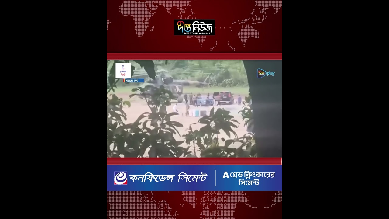হাসিনার পালানোর ভিডিও ধারণকারীর ম/র/দে/হ উদ্ধার l Deepto News