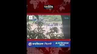 হাসিনার পালানোর ভিডিও ধারণকারীর ম/র/দে/হ উদ্ধার l Deepto News