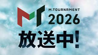 【#Mトーナメント 2026】ただいま開催中！🏆　ABEMAで毎週「月・金」生放送！【#Mリーグ 公式】