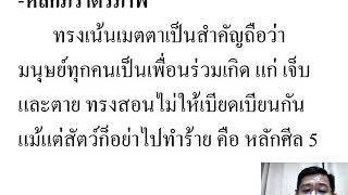 การบริหารและการรักษาพระพุทธศาสนา