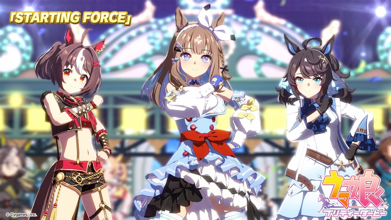 ゲーム【ウマ娘 プリティーダービー】ライブ動画「STARTING FORCE」ゲームサイズVer.