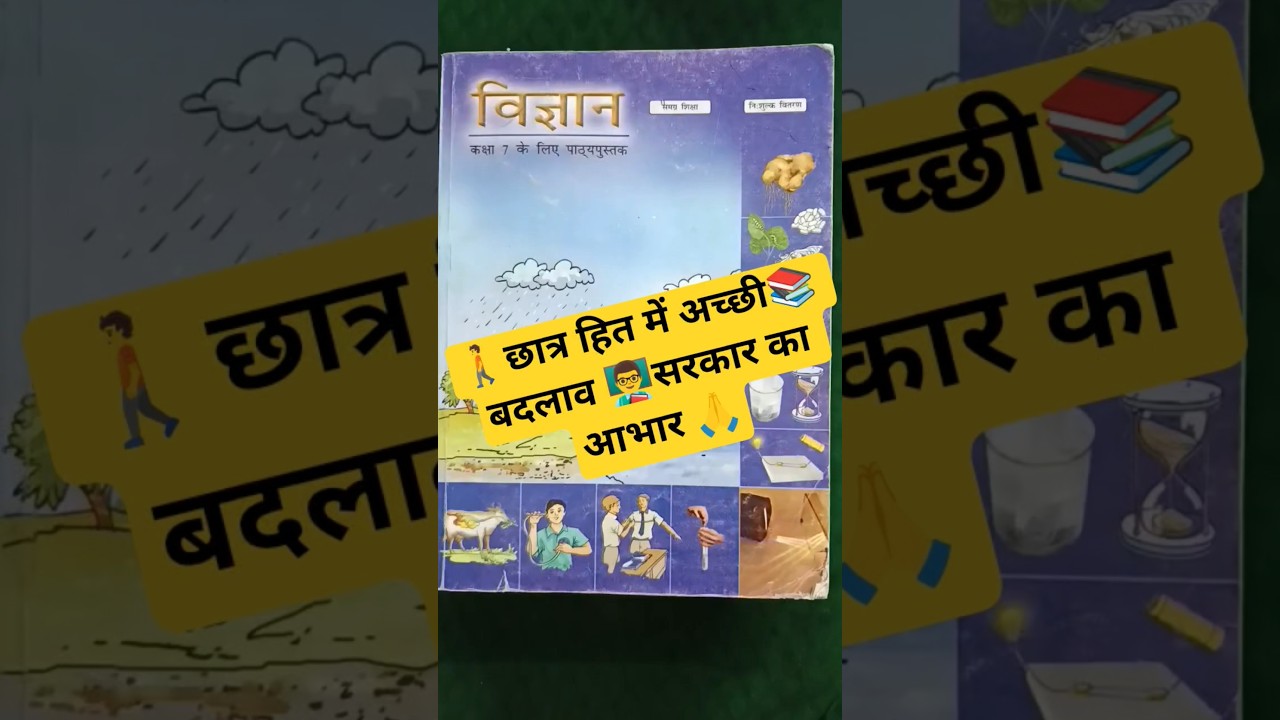 class 7th ncert Scert new books 2025-26 |  | best ncert books for class 7