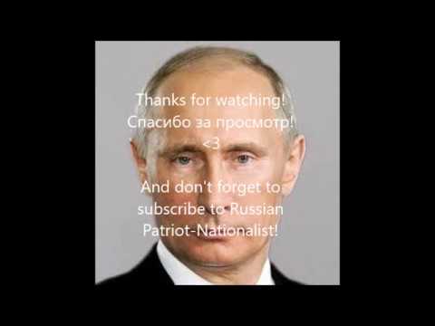 Hymn to Putin / Гимн Путину (with original lyrics)