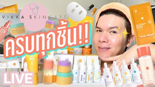 เปิดถุงเก่ง! 83 | Vikkaskincare ครบทุกชิ้น!! + KVKX | noyneungmakeup
