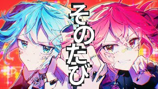 そのたび - そのたび / 初音ミク・重音テト