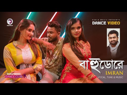 Bahudore | Imran | New Bangla Song 2020 | Subha, Ruhul, Shreya | Official Dance Video