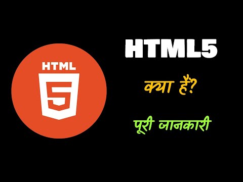 What is HTML5 With Full Information? – [Hindi] – Quick Support