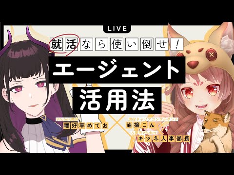 エージェントの活用法