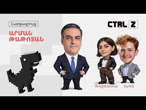 CTRL Z` Արման Թաթոյանի հետ | Episode 1