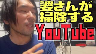 【理不尽】おばあちゃんの掃除動画を見てたら「築浅の綺麗な家」と「最新洗濯機」でブチギレそうになった話ｗｗｗ【警備員めだま】