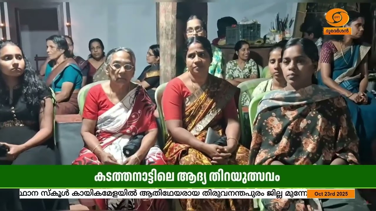 വടക്കേ മലബാറിൽ ഇനി തെയ്യക്കാലം.. കടത്തനാട്ടിലെ ആദ്യ 