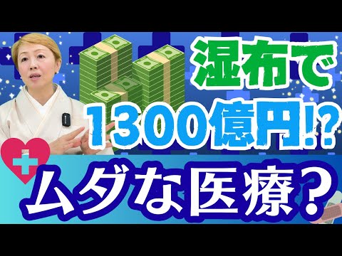 【医療費削減】無駄な医療について患者・医者・看護師目線で解説!!一体何が無駄なのか考えよう！