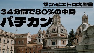バチカン中身長編ロング動画