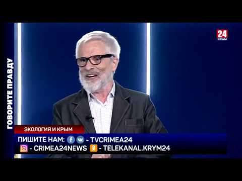 Говорите правду:Экология и Крым