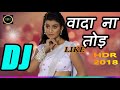 OLD S GOLD SONG WADA NA TOD DJ REMIX 2018 BY HINDI DJ REMIX HDR DJ