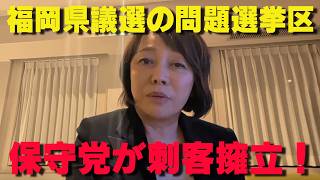 遂に日本保守党が切り込む！カツアゲ問題で辞職の自民重鎮・中尾氏の選挙区に刺客擁立で大荒れ必至【非公式日本保守党切り抜き】＃日本保守党  ＃保守党   ＃百田尚樹