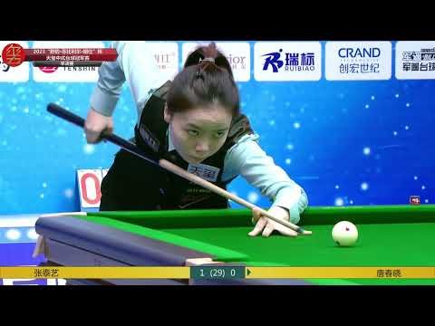 张泰艺 VS 唐春晓 2023天玺中式台球冠军赛江西九江站 半决赛