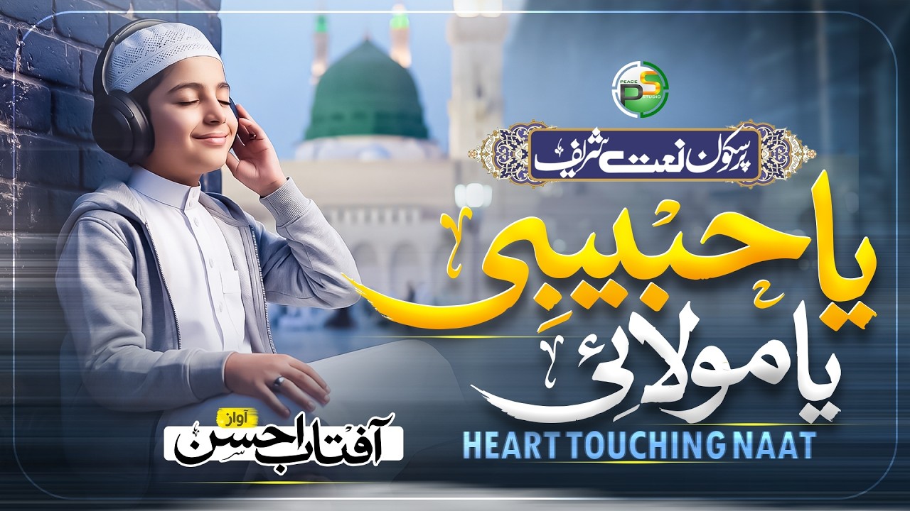 Relaxing Naat - Ya Muhammad Noor e Mujassam Ya Habibi Ya Maulai - Aftab Ahsan - New Naat Sharif 2026