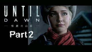 Until Dawn実況 Part2【Until Dawn - 惨劇の山荘 -】