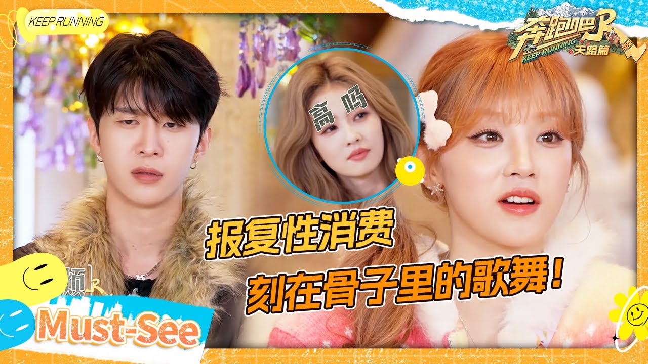 【贴胡子🔥】全场消费还是沪爷郑恺买单！白鹿玩游戏完美避开所有答案 范丞丞小嘴淬毒！宋雨琦报复性