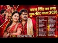 New Jukebox 2026 Pawan Singh Trending Bhojpuri Audio Songs Playlist