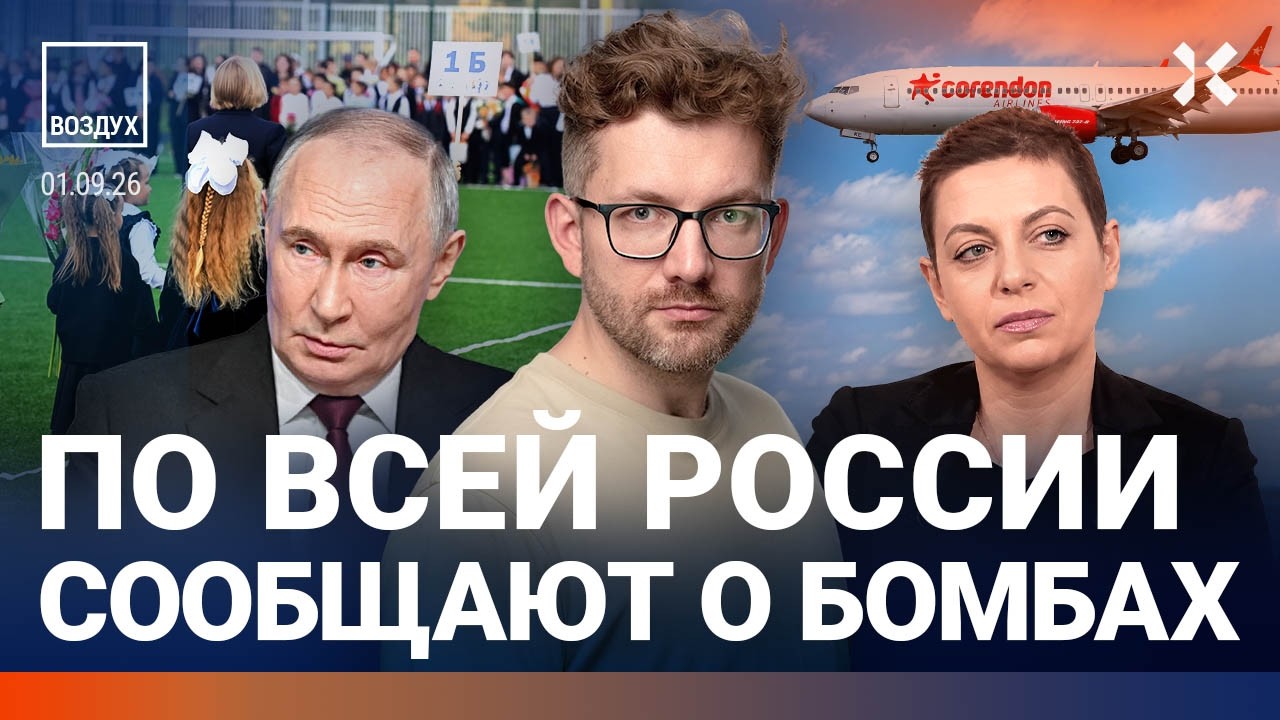 Нападение на школу. ЧП в самолете с россиянами. Атака на Киев. Путин в Бишкеке